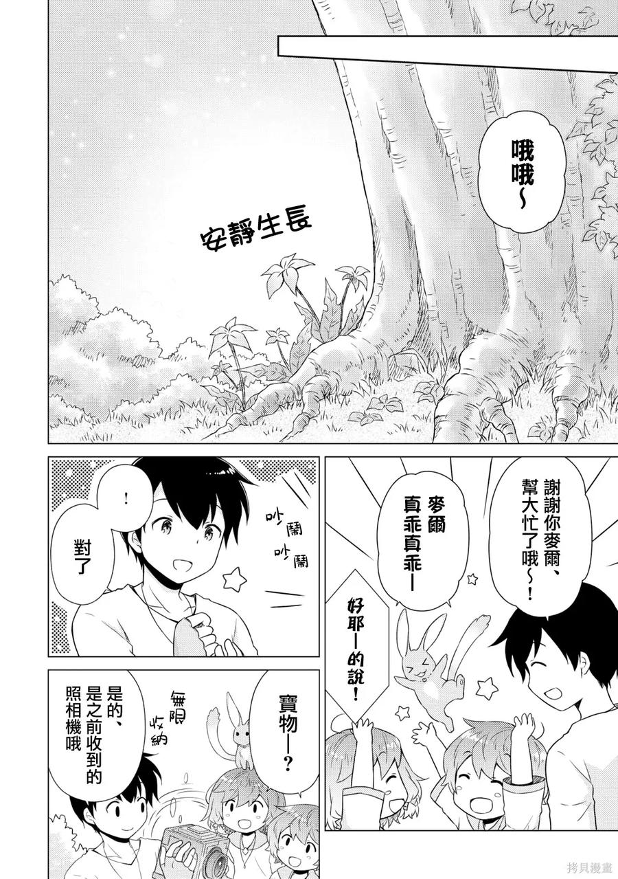 《异世界悠闲纪行～边养娃边当冒险者～》第57话 第22页