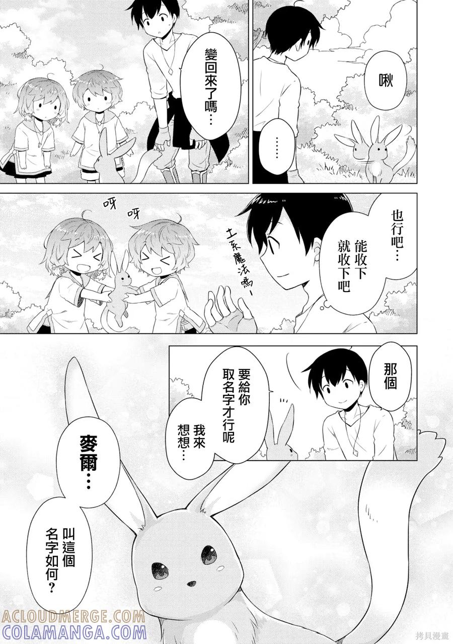 《异世界悠闲纪行～边养娃边当冒险者～》第57话 第17页
