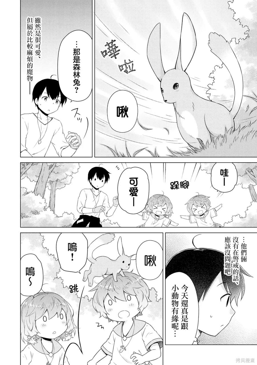 《异世界悠闲纪行～边养娃边当冒险者～》第57话 第10页