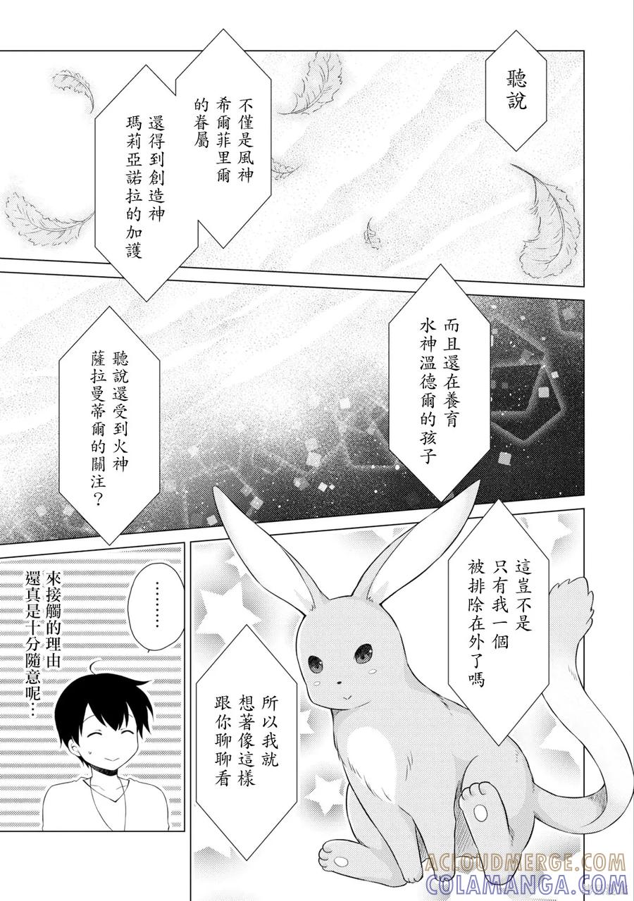 《异世界悠闲纪行～边养娃边当冒险者～》第57话 第13页