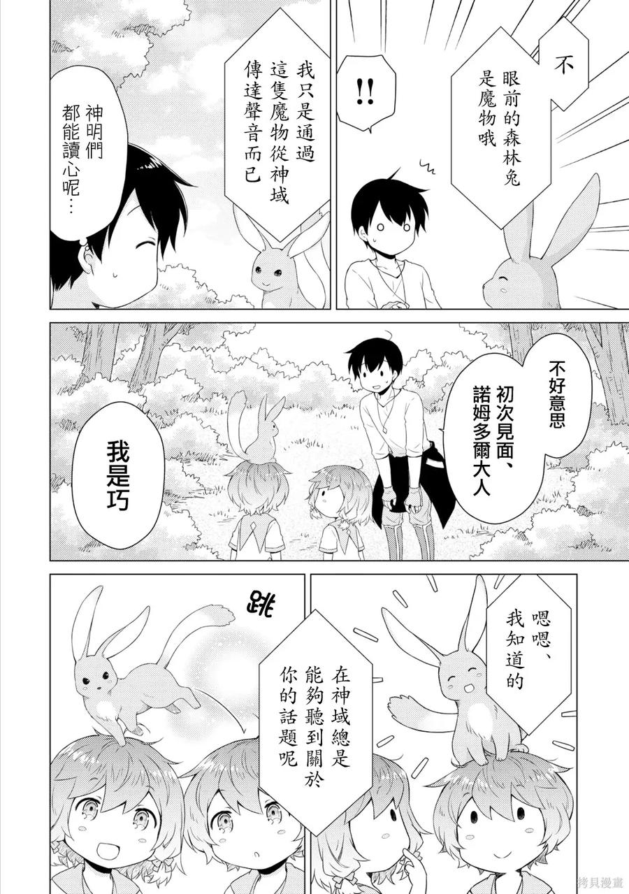 《异世界悠闲纪行～边养娃边当冒险者～》第57话 第12页