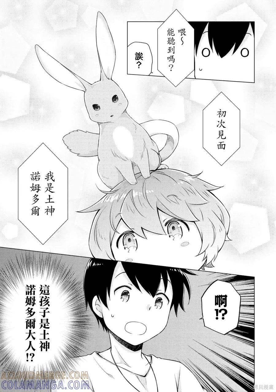 《异世界悠闲纪行～边养娃边当冒险者～》第57话 第11页