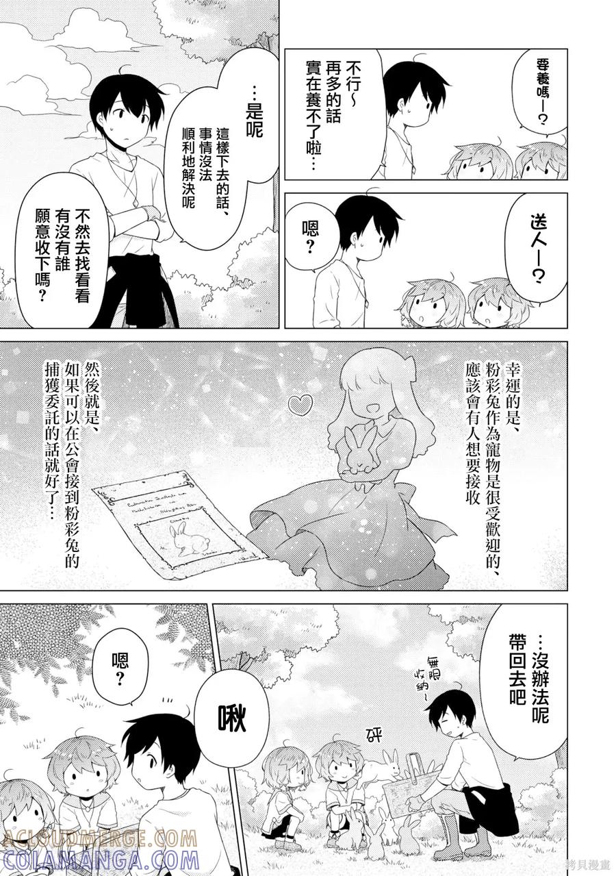 《异世界悠闲纪行～边养娃边当冒险者～》第57话 第9页