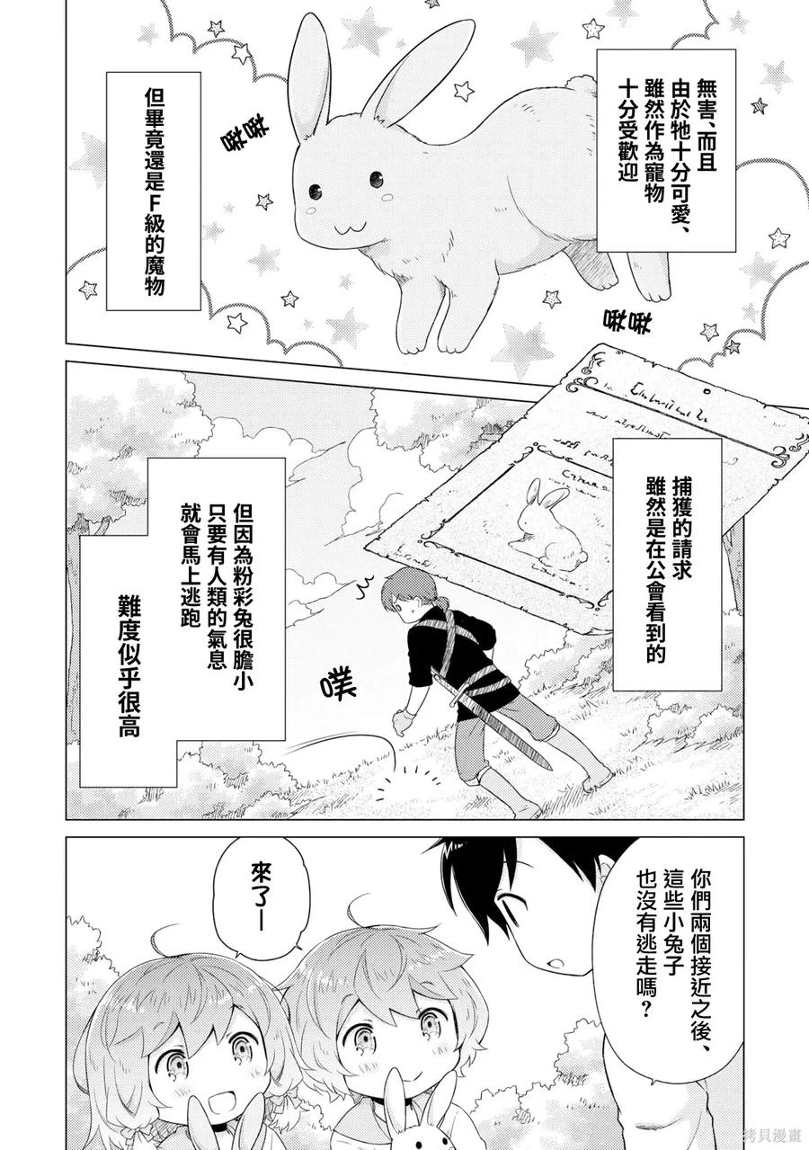 《异世界悠闲纪行～边养娃边当冒险者～》第57话 第2页