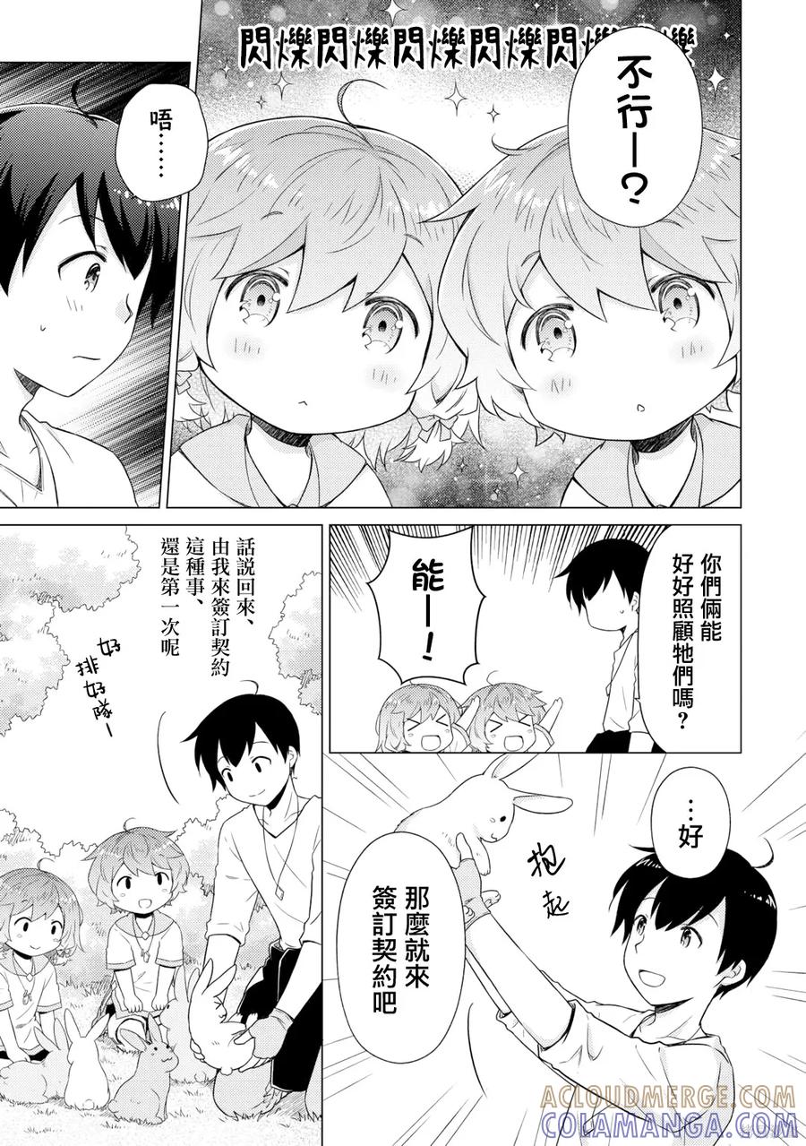《异世界悠闲纪行～边养娃边当冒险者～》第57话 第5页