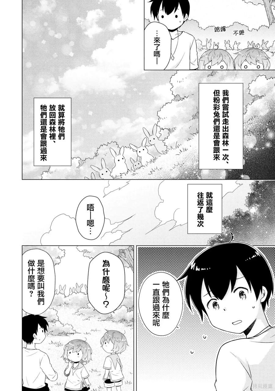 《异世界悠闲纪行～边养娃边当冒险者～》第57话 第8页