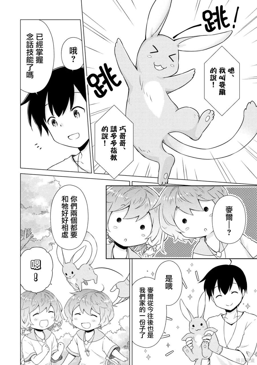 《异世界悠闲纪行～边养娃边当冒险者～》第57话 第18页