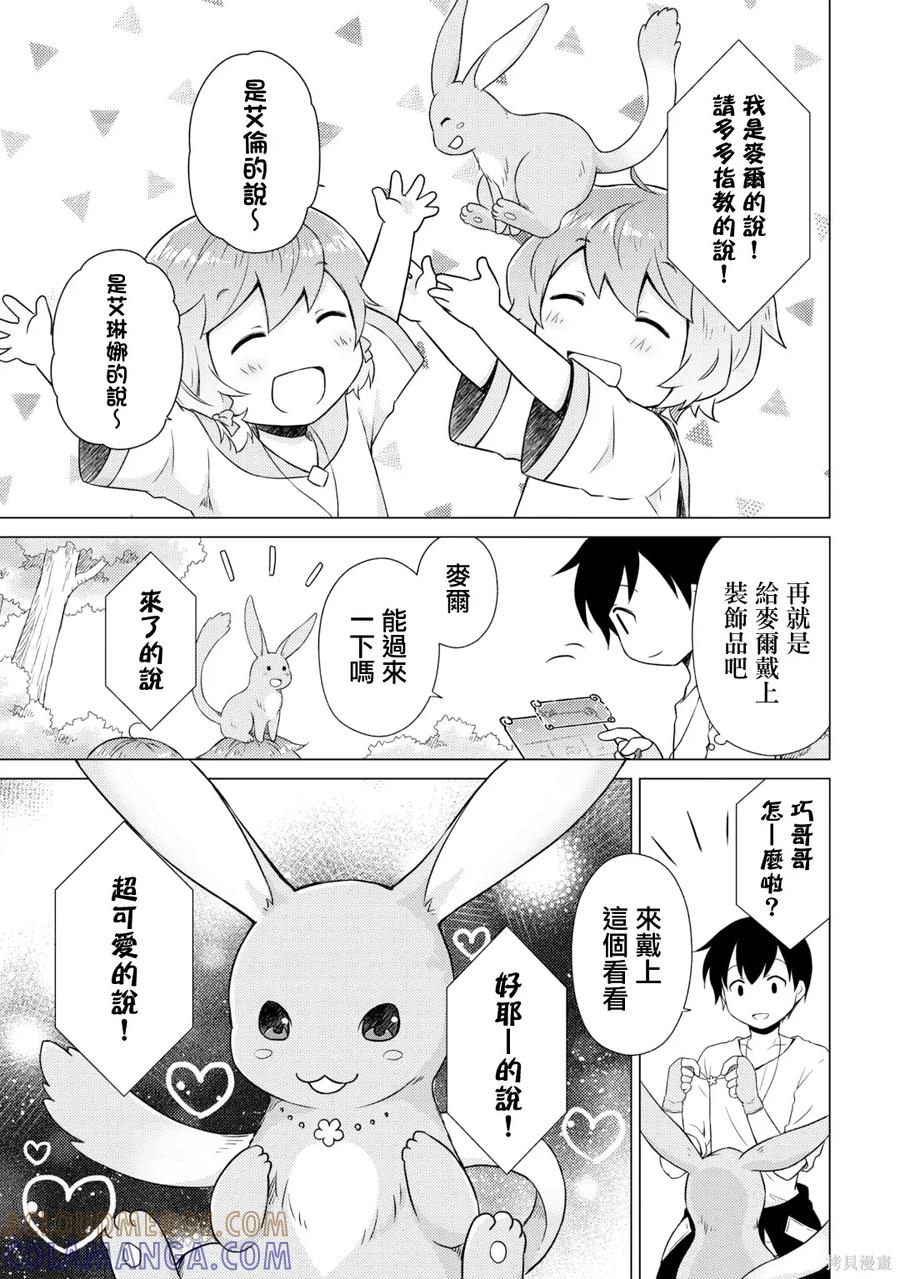 《异世界悠闲纪行～边养娃边当冒险者～》第57话 第19页