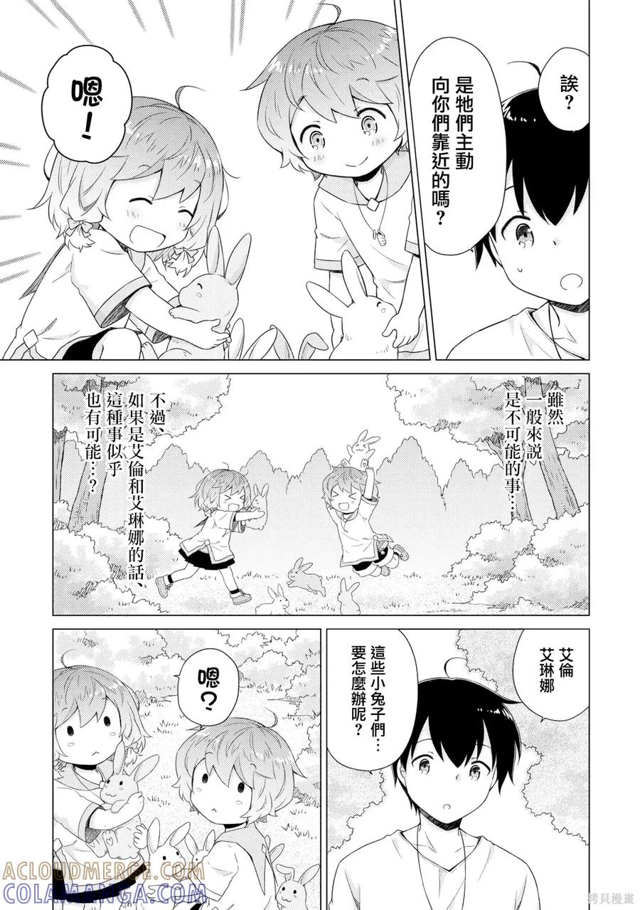 《异世界悠闲纪行～边养娃边当冒险者～》第57话 第3页