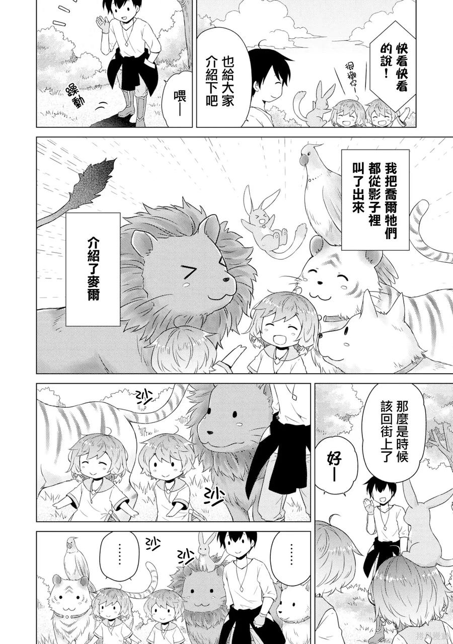 《异世界悠闲纪行～边养娃边当冒险者～》第57话 第20页