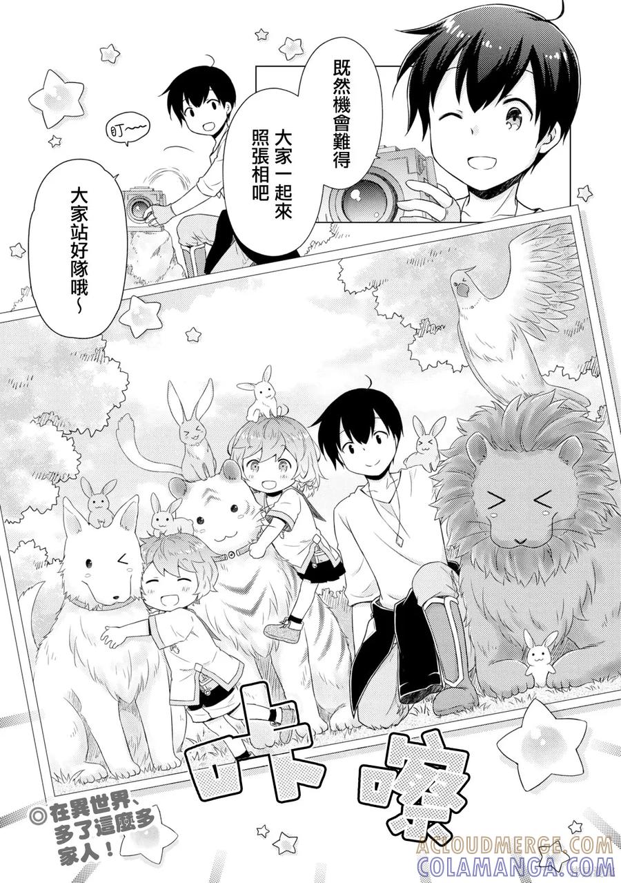 《异世界悠闲纪行～边养娃边当冒险者～》第57话 第23页