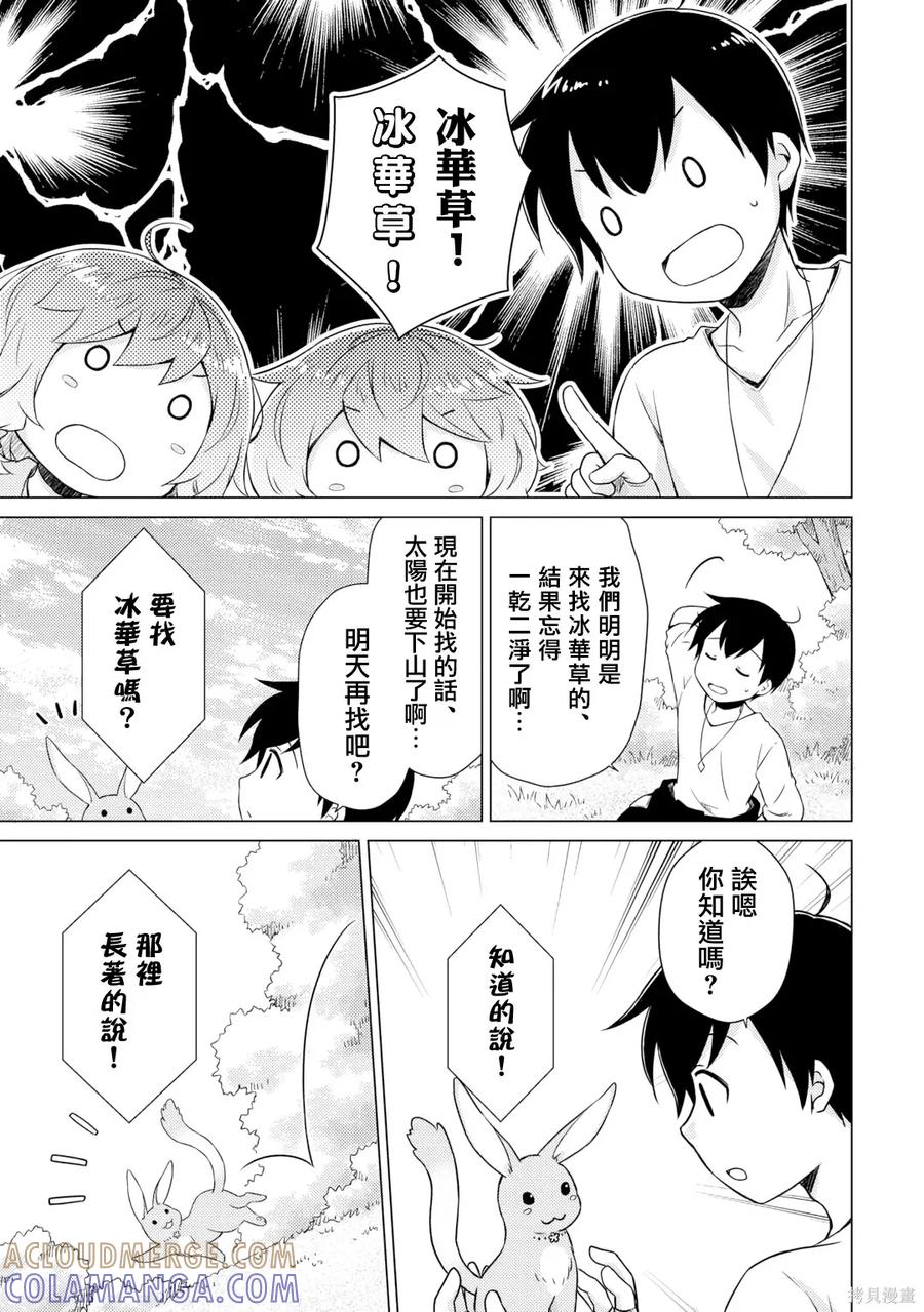 《异世界悠闲纪行～边养娃边当冒险者～》第57话 第21页