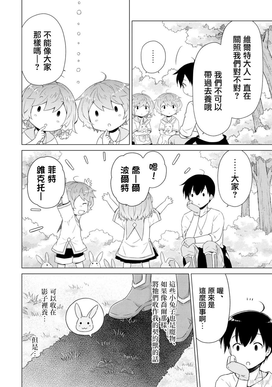 《异世界悠闲纪行～边养娃边当冒险者～》第57话 第4页
