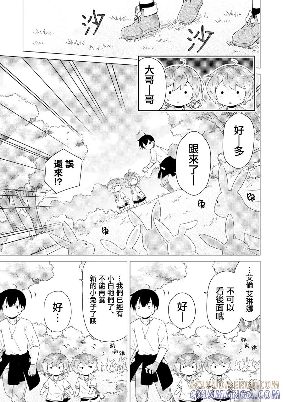 《异世界悠闲纪行～边养娃边当冒险者～》第57话 第7页