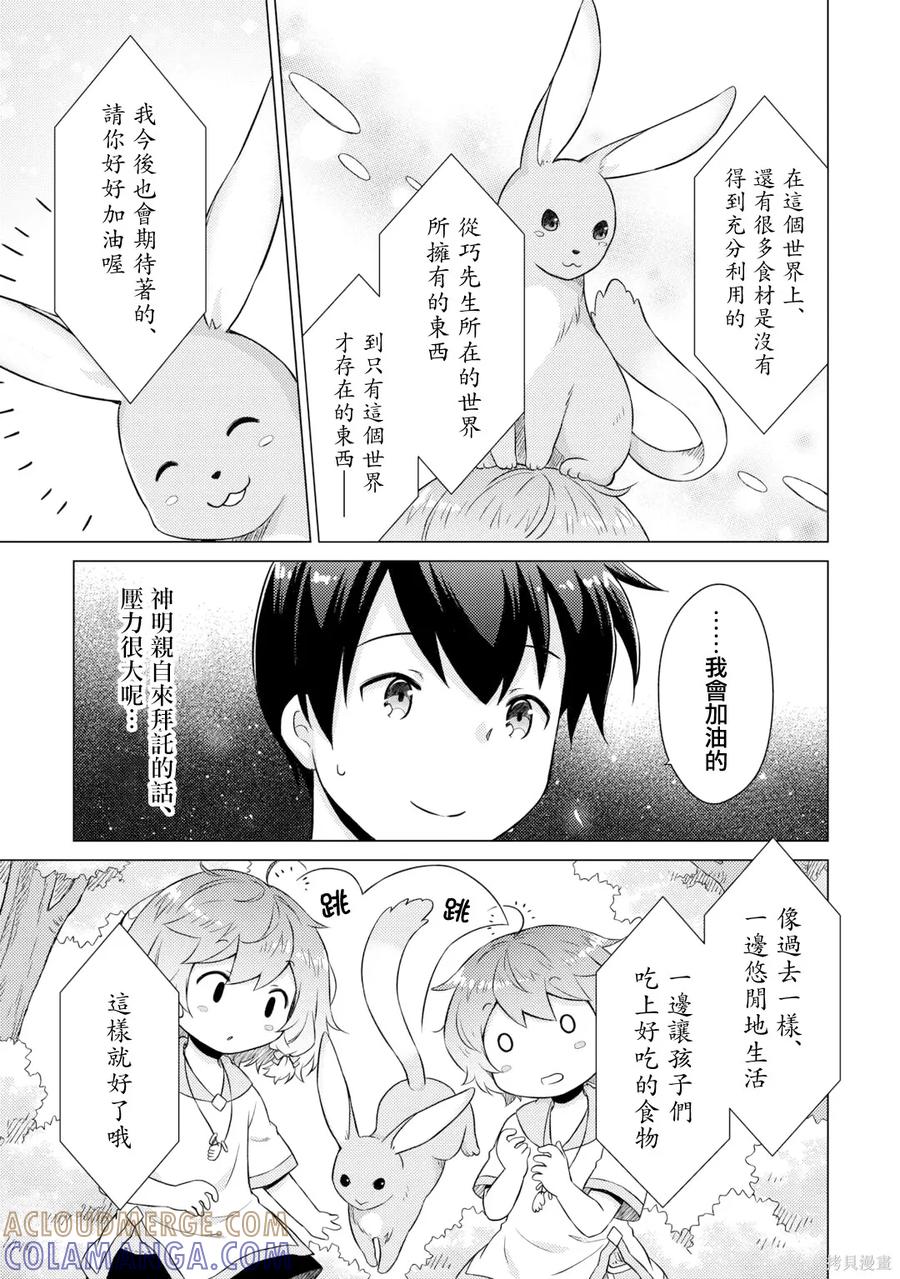 《异世界悠闲纪行～边养娃边当冒险者～》第57话 第15页