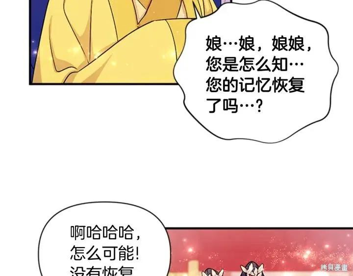 《异世界的野蛮皇后》第78话 第54页