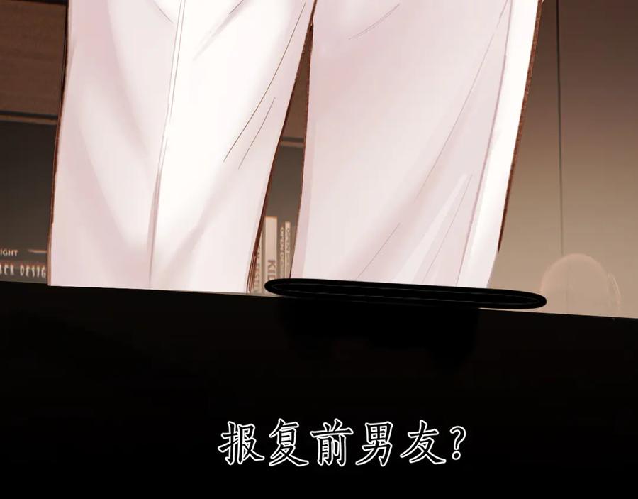 《错撩》第60章 仗败 第122页