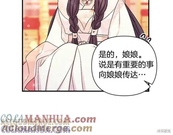 《异世界的野蛮皇后》第79话 第5页