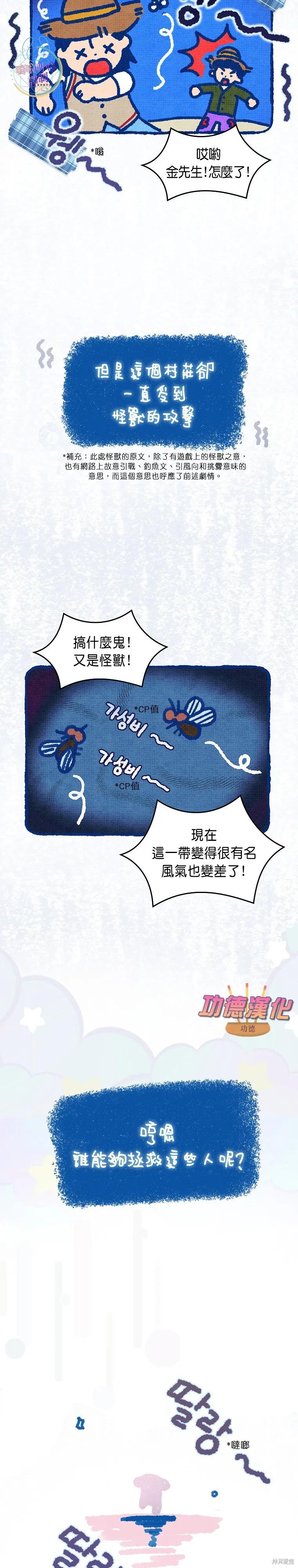 《得了不出道就会死的病》第79话 第18页