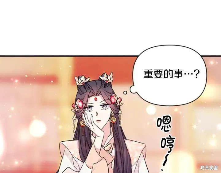 《异世界的野蛮皇后》第79话 第6页