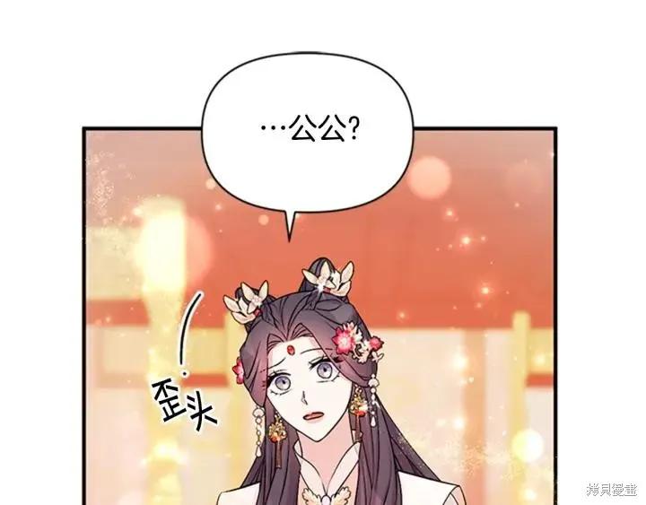 《异世界的野蛮皇后》第79话 第4页
