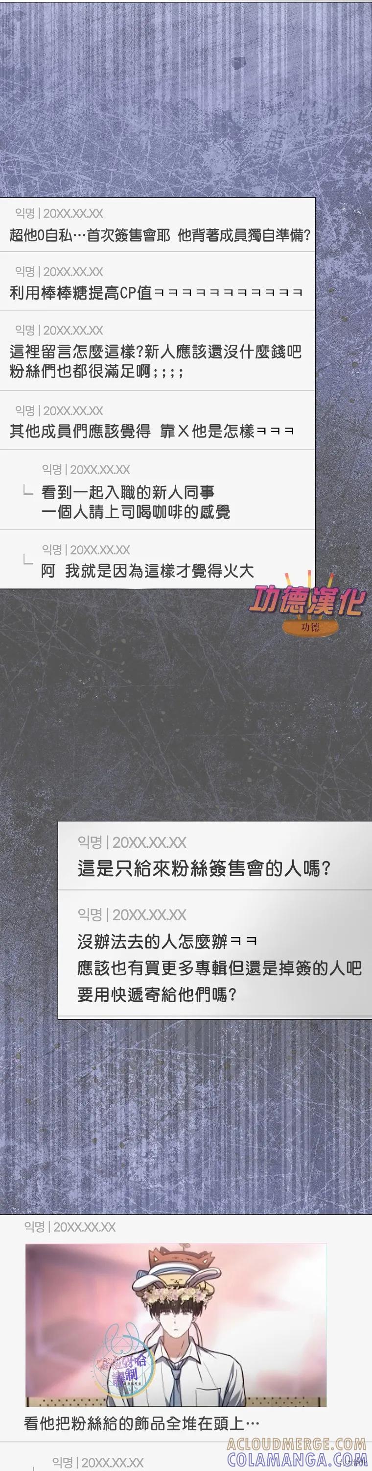 《得了不出道就会死的病》第79话 第15页
