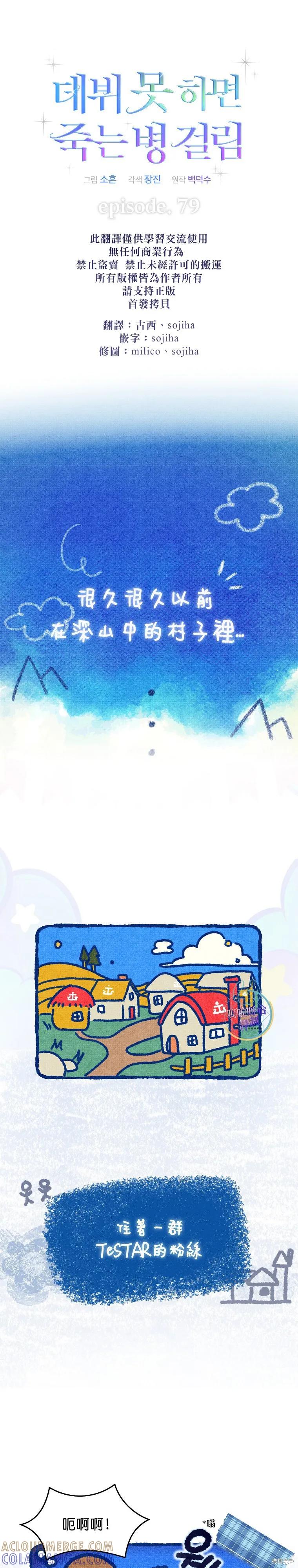 《得了不出道就会死的病》第79话 第17页