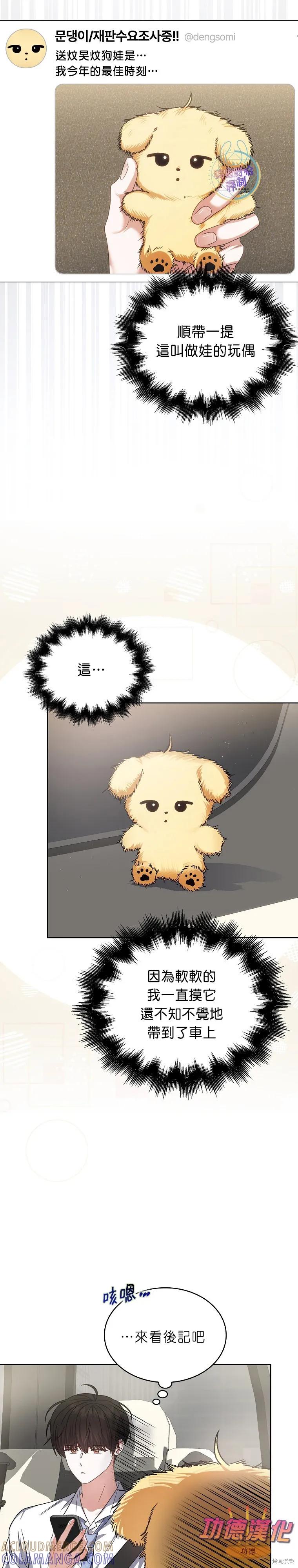《得了不出道就会死的病》第79话 第13页
