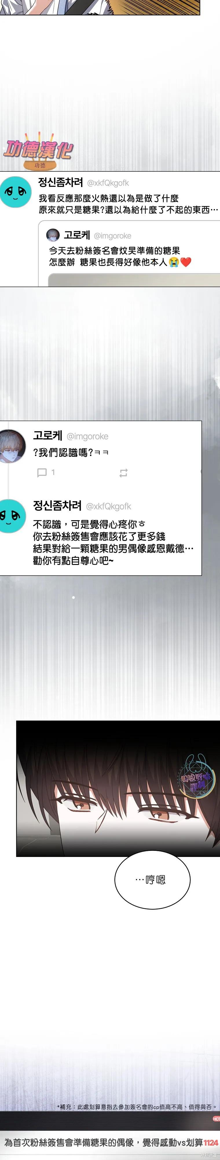 《得了不出道就会死的病》第79话 第14页