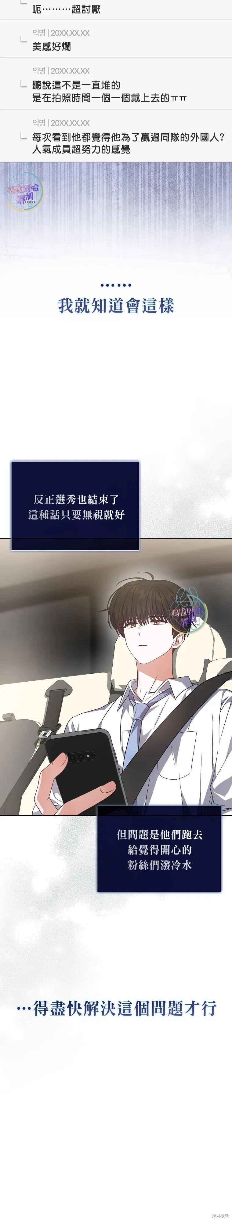 《得了不出道就会死的病》第79话 第16页