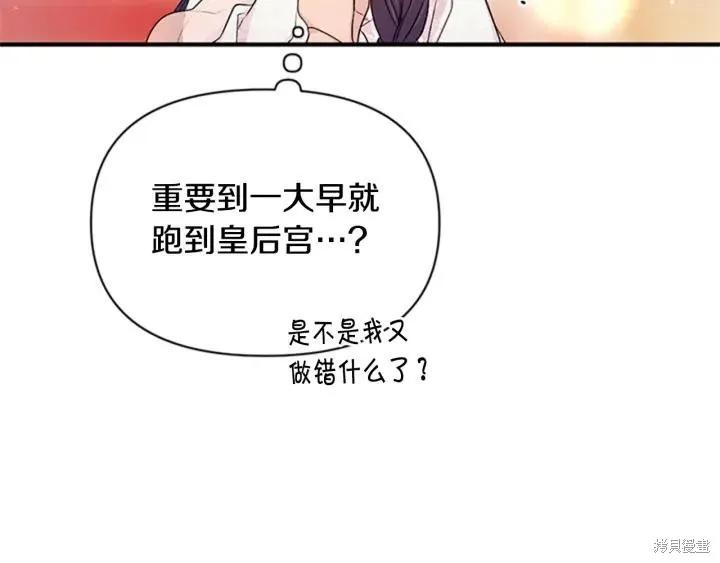 《异世界的野蛮皇后》第79话 第7页