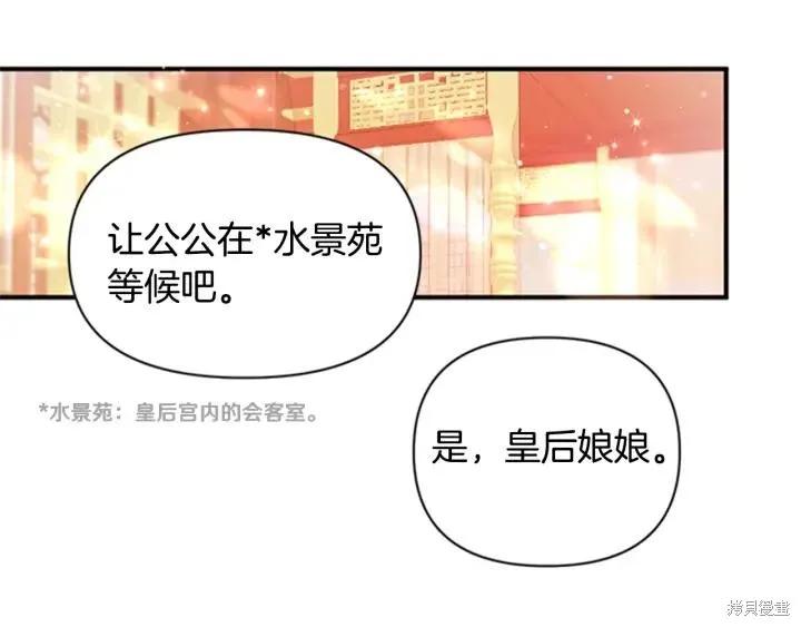 《异世界的野蛮皇后》第79话 第8页