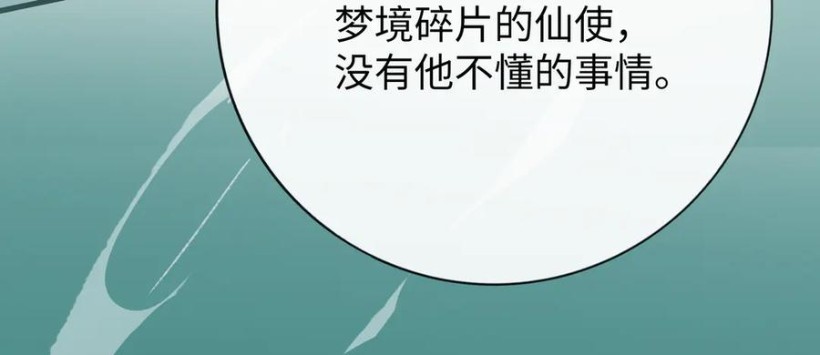 《神仙de经纪人》第12话 “凡人？_ 第71页