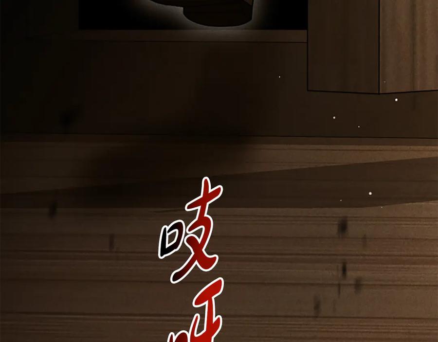《凡菲尔德的秘密》第18话 心怀不轨 第84页