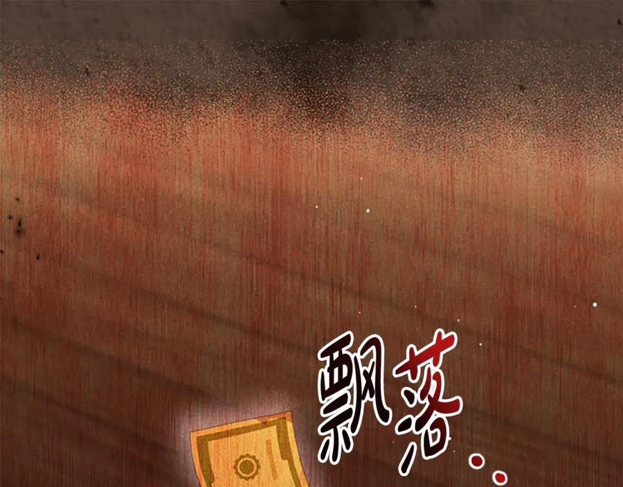《凡菲尔德的秘密》第18话 心怀不轨 第90页