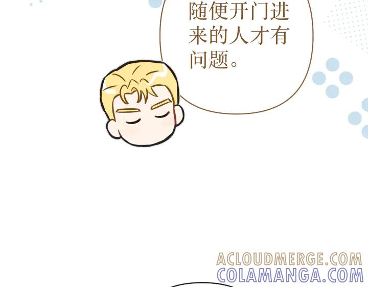 《皇子，为什么对我这么好？》完结篇 我的太阳 第97页