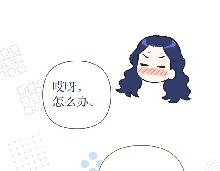 《皇子，为什么对我这么好？》完结篇 我的太阳 第96页