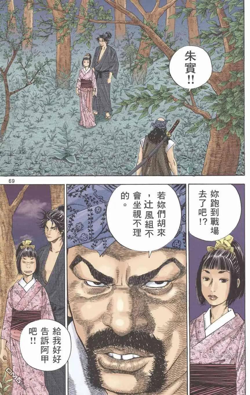 浪客行 - 第1卷 - 第71张图