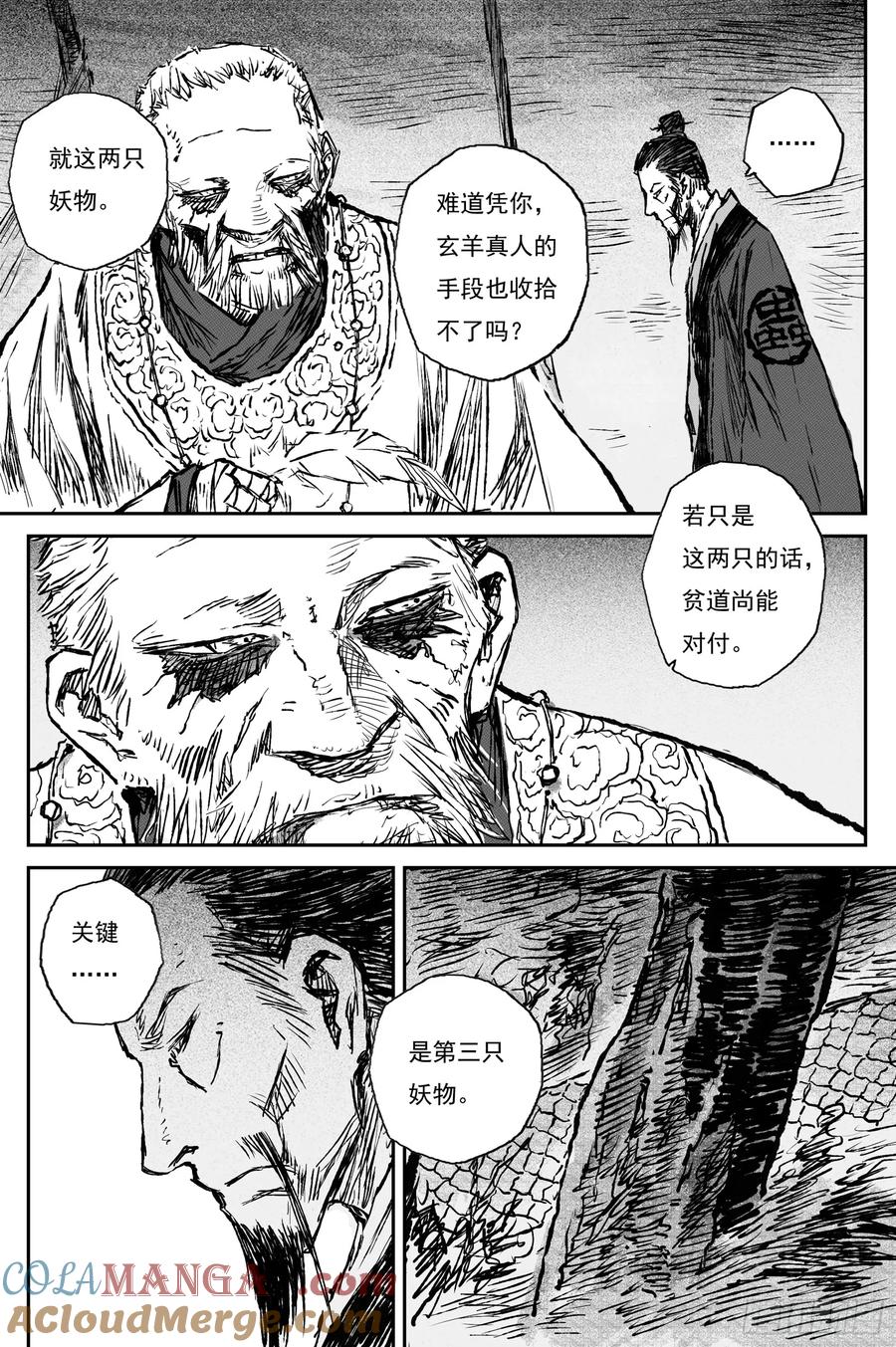 灵墟游记 103 绝冥篇 罪虎 （下） 第5页
