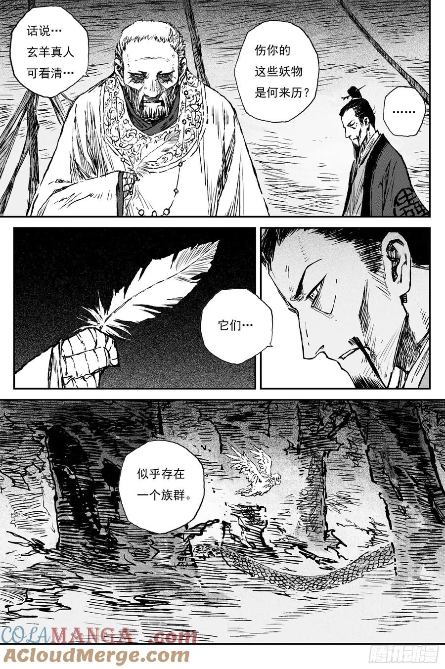 灵墟游记 103 绝冥篇 罪虎 （下） 第2页