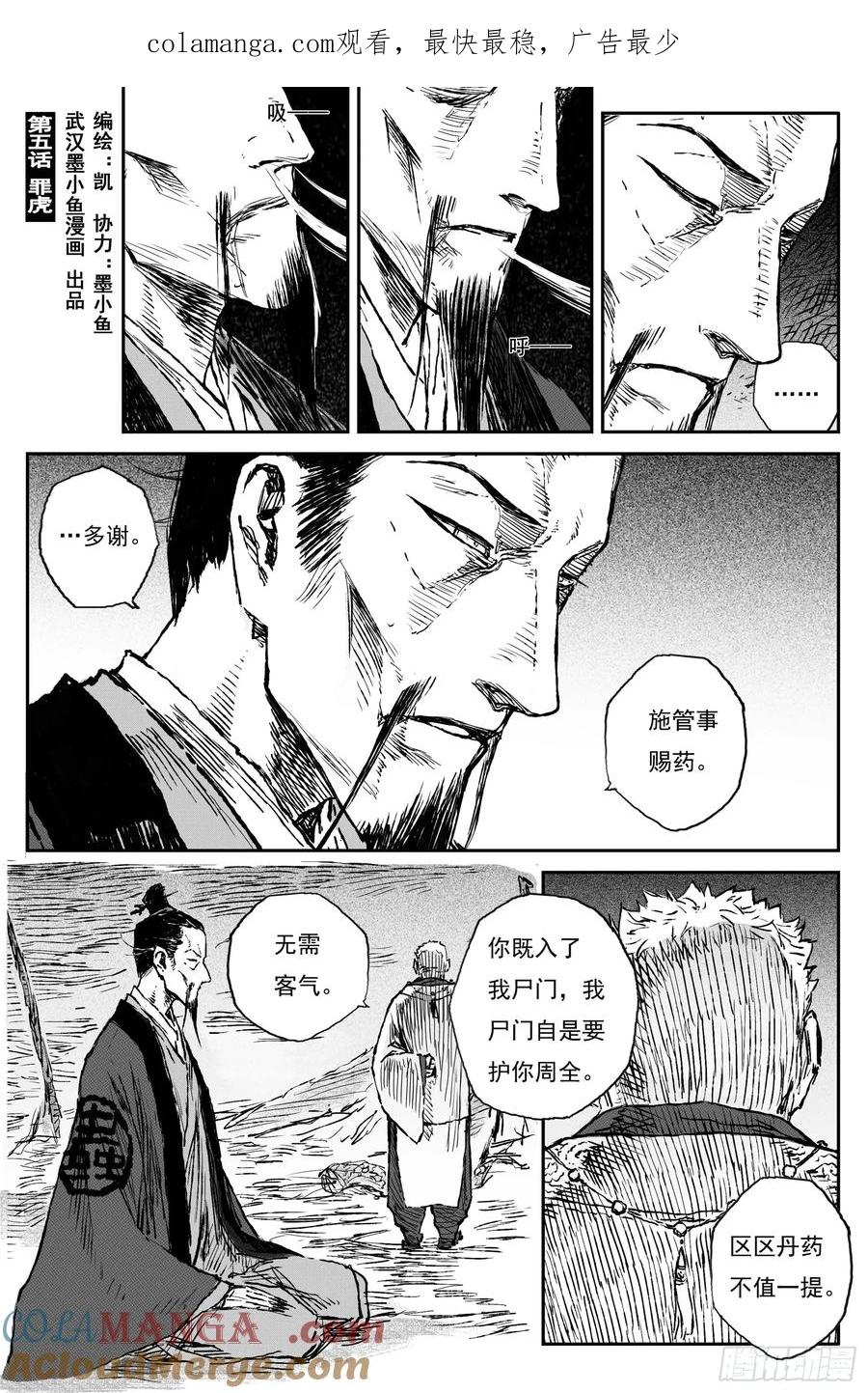 灵墟游记 103 绝冥篇 罪虎 （下） 第1页