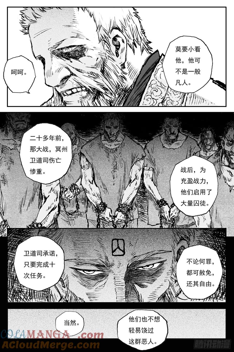 灵墟游记 103 绝冥篇 罪虎 （下） 第9页