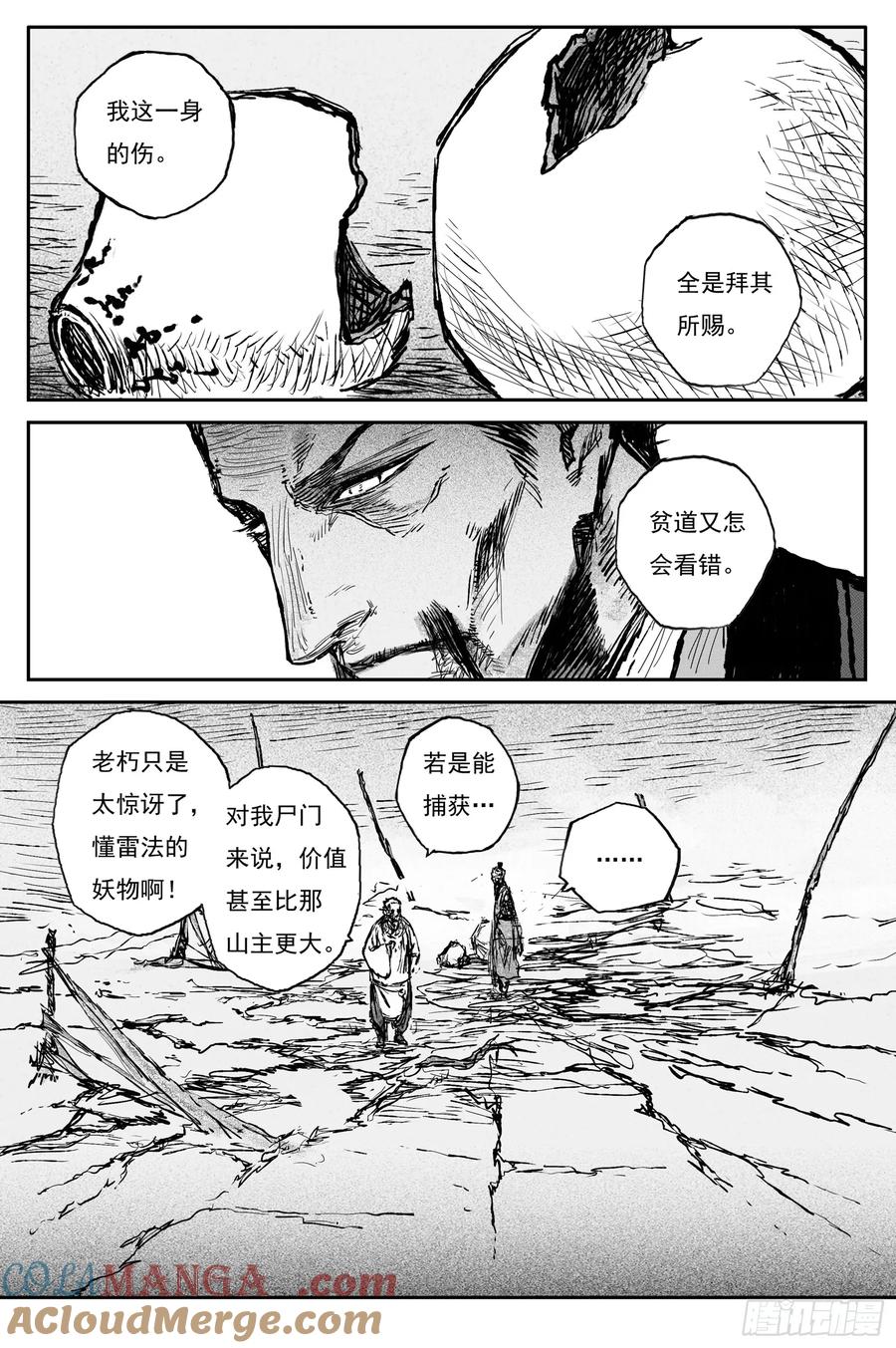 灵墟游记 103 绝冥篇 罪虎 （下） 第7页