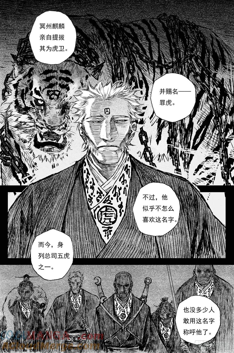 灵墟游记 103 绝冥篇 罪虎 （下） 第11页