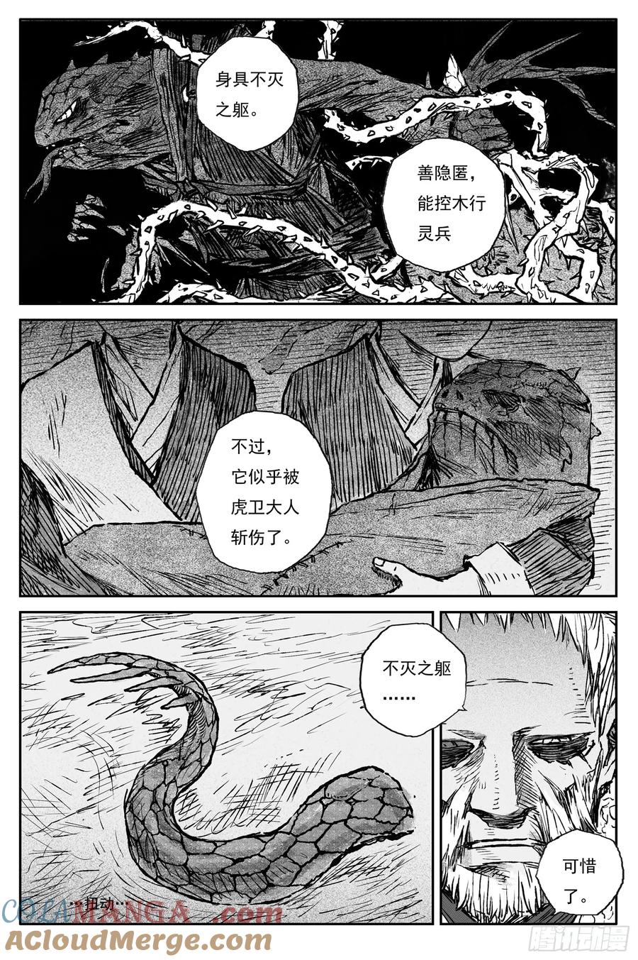 灵墟游记 103 绝冥篇 罪虎 （下） 第4页