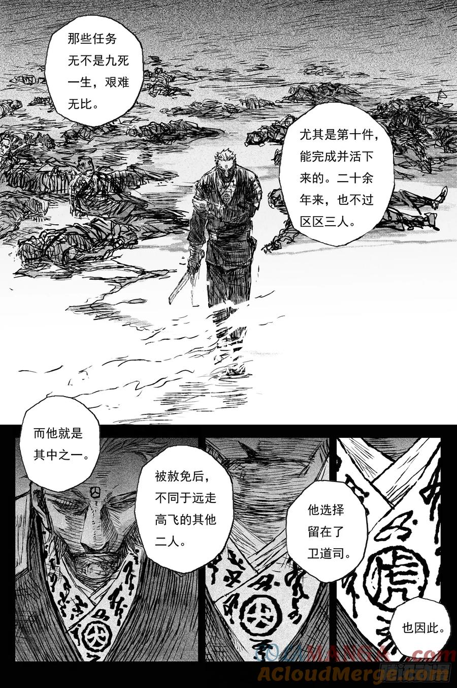 灵墟游记 103 绝冥篇 罪虎 （下） 第10页