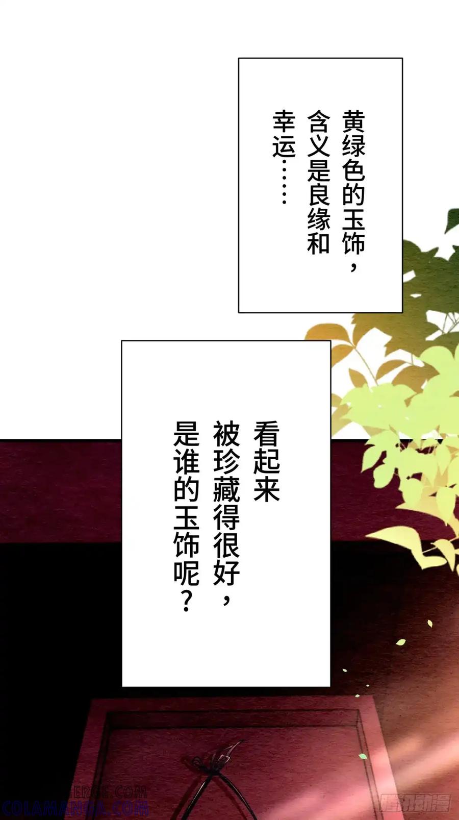《召魔宫女》第11话 第88页