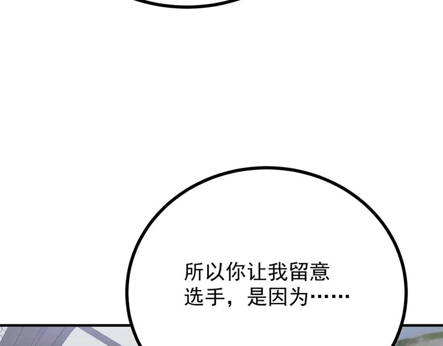 《公爵大人有隐疾》第11话 正经任务 第83页
