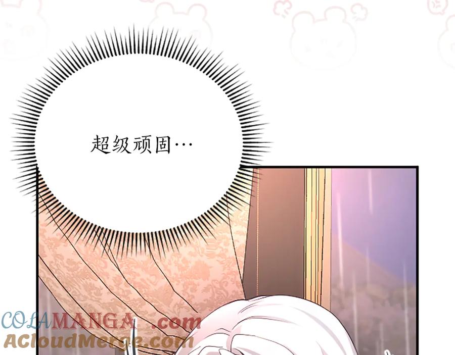 《陛下，这次由我来抚养！》第十三话 夜雨中的委托 第85页