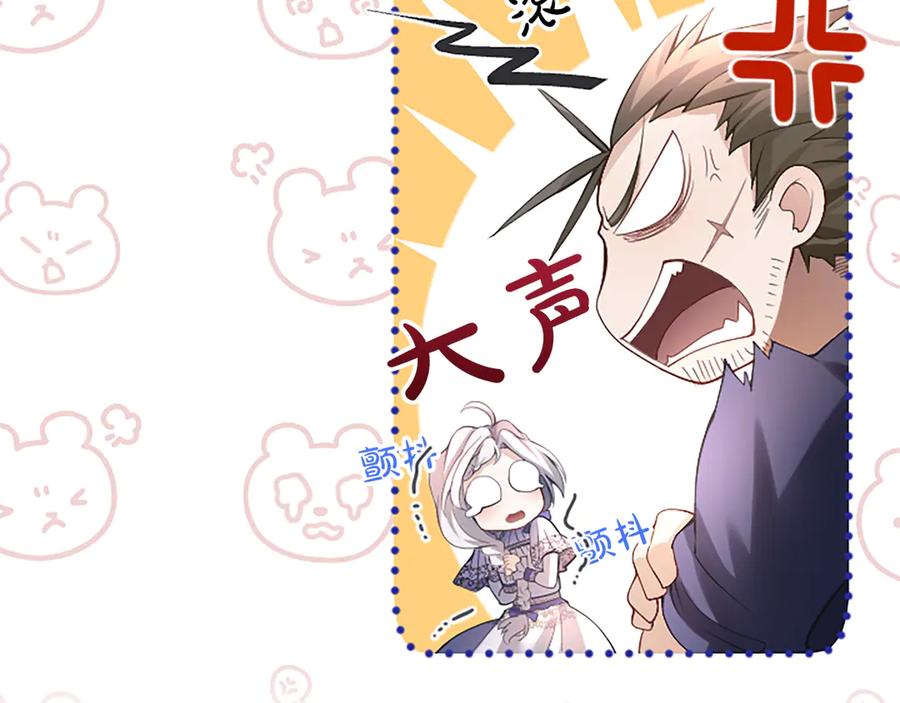 《陛下，这次由我来抚养！》第十三话 夜雨中的委托 第84页